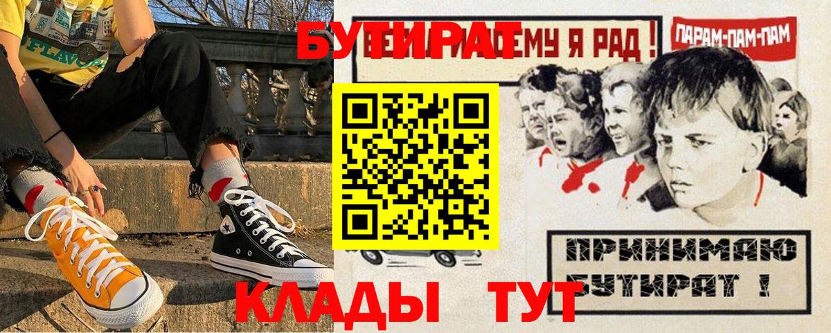 Бутират бутик  Вход с VPN  Северск 