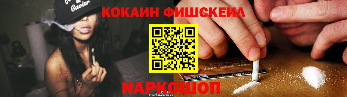 Северск  COCAIN FishScale  где продают наркотики  Вход с VPN 
