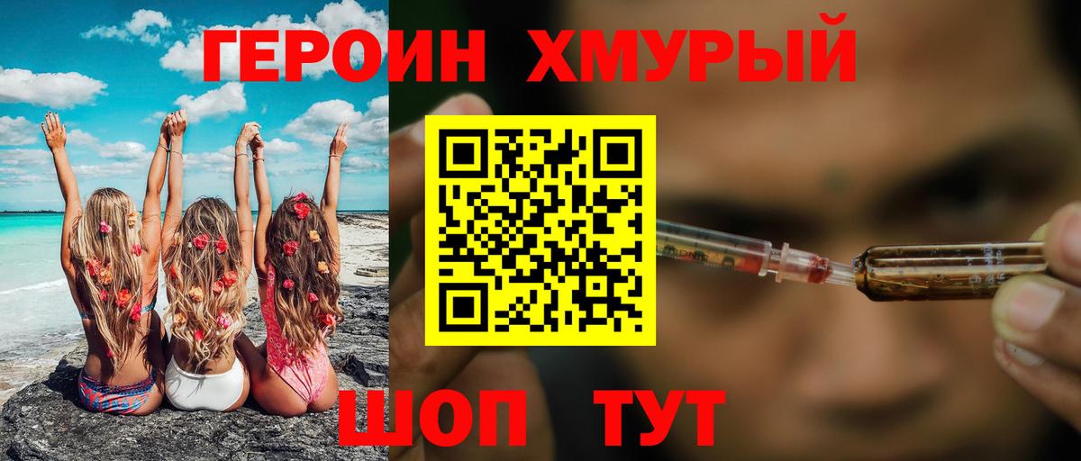Героин белый Северск