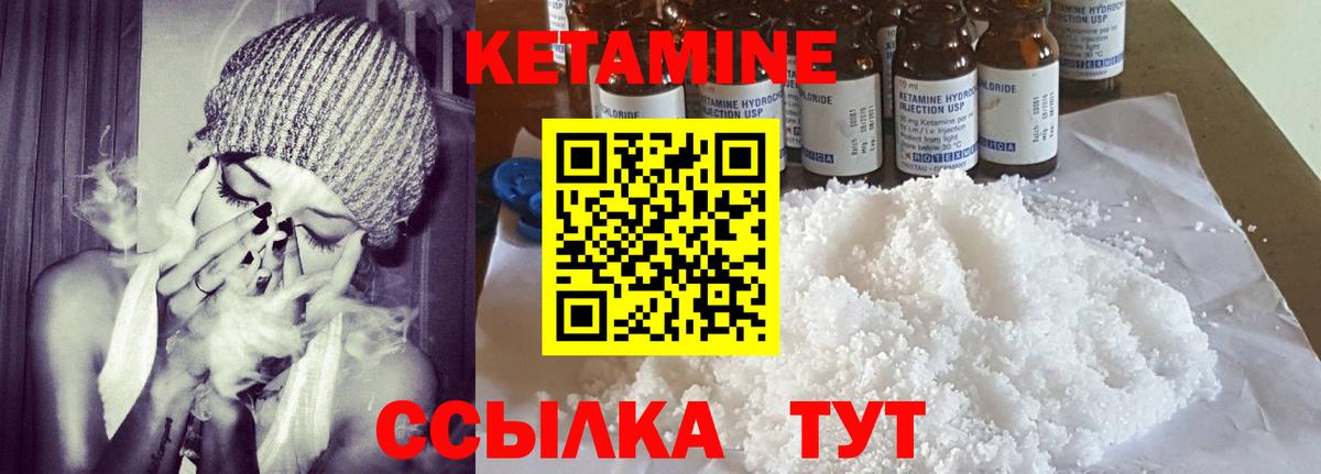 КЕТАМИН VHQ Северск