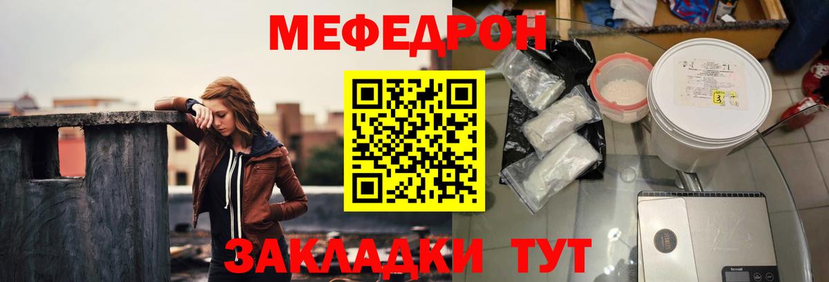 МЯУ-МЯУ mephedrone  Вход с VPN  МЕФ VHQ  Северск 