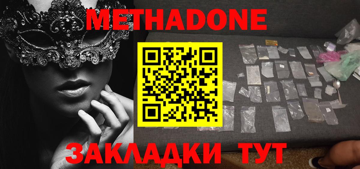 МЕТАДОН белоснежный  Вход с VPN  Северск  МЕТАДОН кристалл 