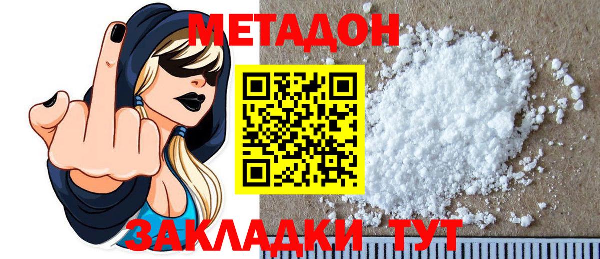 Метадон VHQ Северск